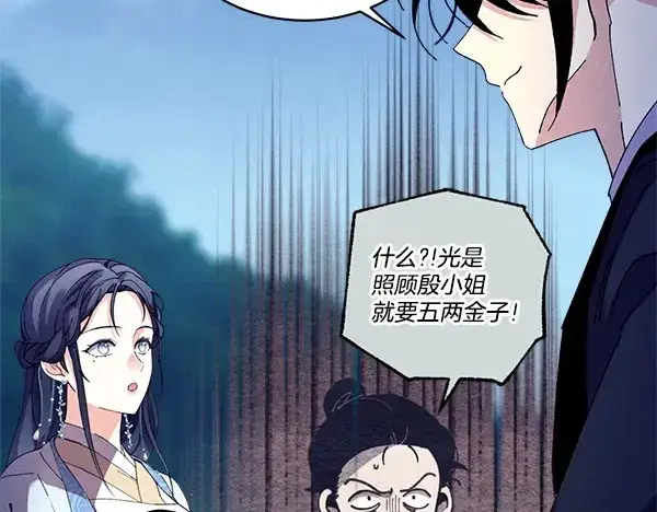 漫画《飞雷刀》第216话 劝告第42张图