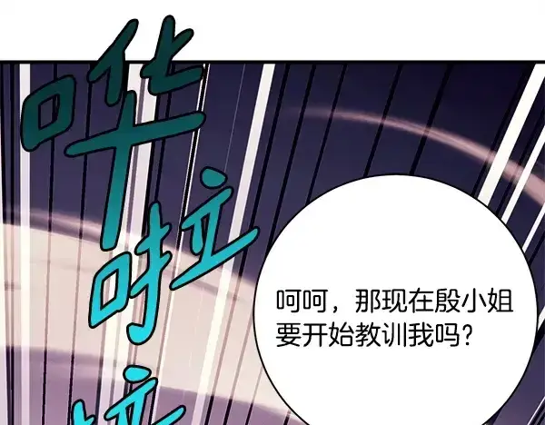 漫画《飞雷刀》第216话 劝告第5张图