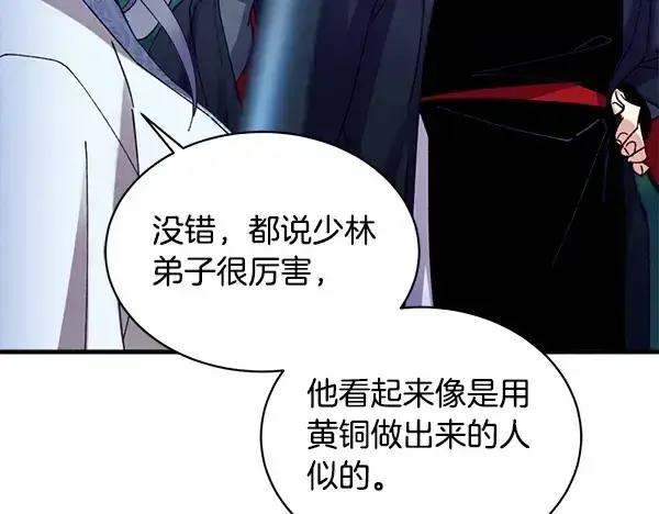 漫画《飞雷刀》第216话 劝告第50张图