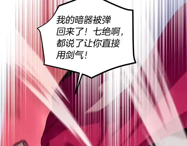 漫画《飞雷刀》第216话 劝告第52张图