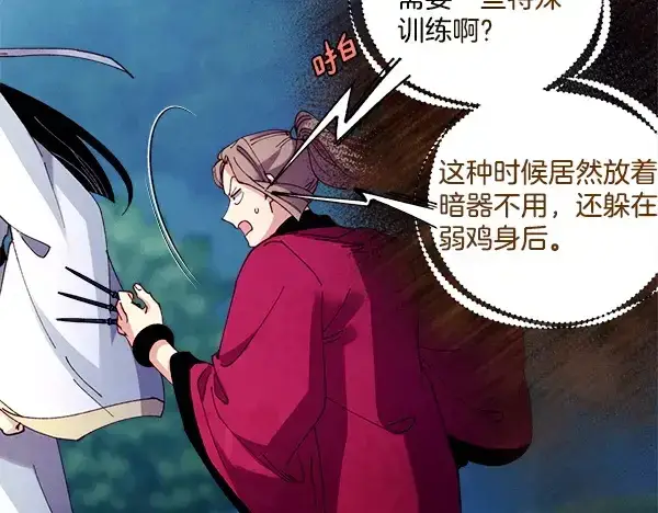 漫画《飞雷刀》第216话 劝告第61张图