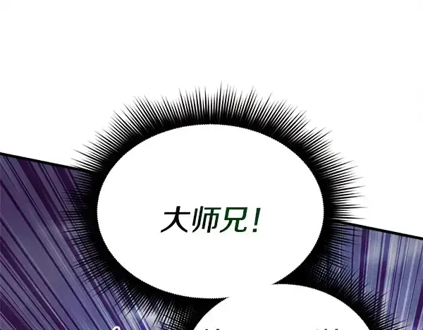 漫画《飞雷刀》第216话 劝告第63张图