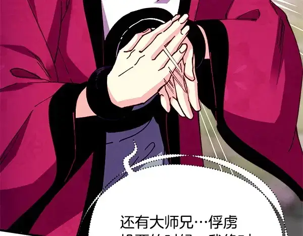 漫画《飞雷刀》第216话 劝告第69张图