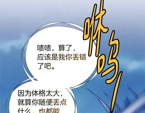 漫画《飞雷刀》第216话 劝告第71张图