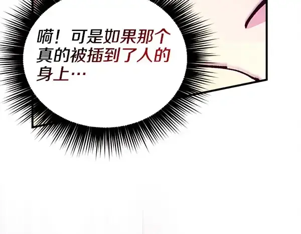 漫画《飞雷刀》第216话 劝告第83张图