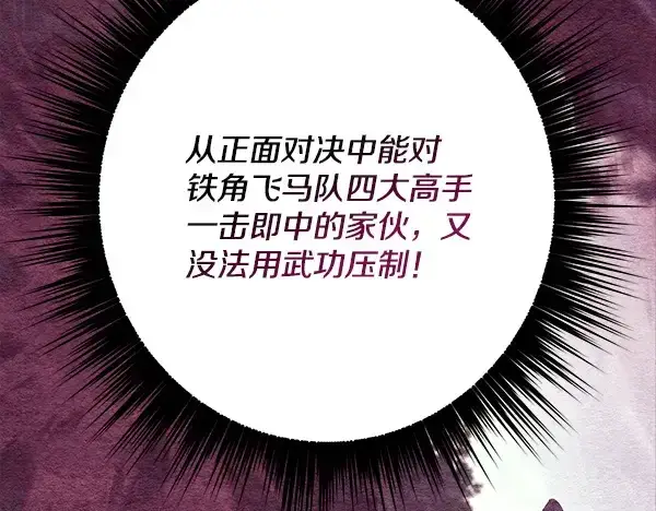 漫画《飞雷刀》第217话 威胁与反威胁第104张图