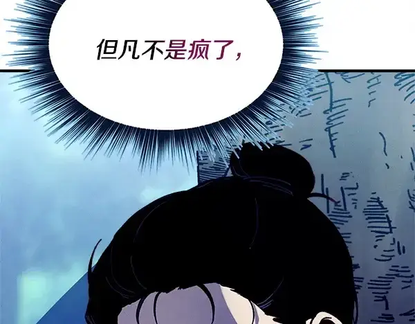 漫画《飞雷刀》第217话 威胁与反威胁第133张图