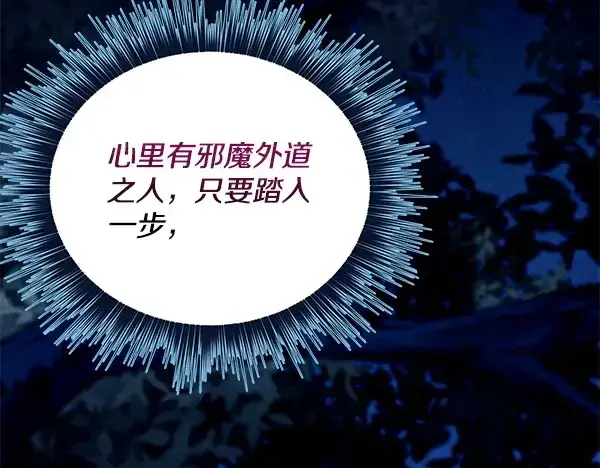 漫画《飞雷刀》第217话 威胁与反威胁第156张图