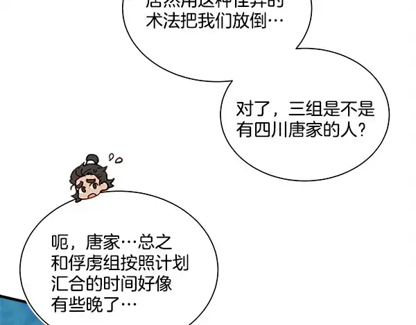 漫画《飞雷刀》第217话 威胁与反威胁第179张图