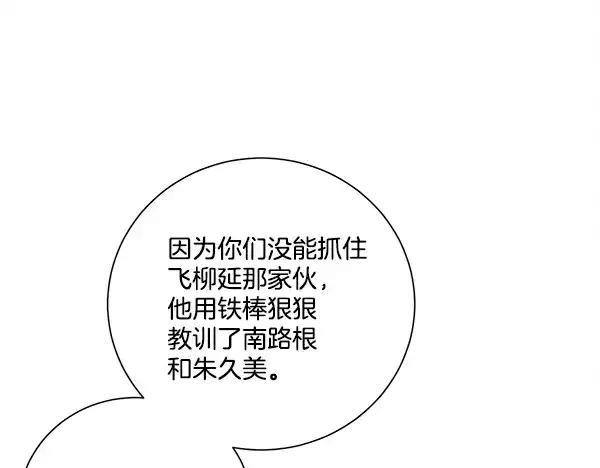 漫画《飞雷刀》第217话 威胁与反威胁第204张图