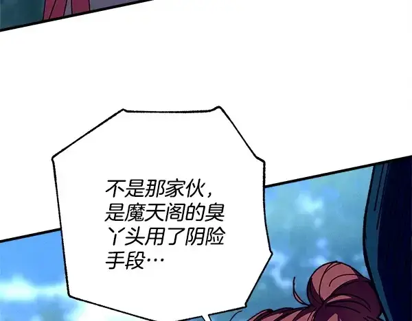 漫画《飞雷刀》第217话 威胁与反威胁第207张图