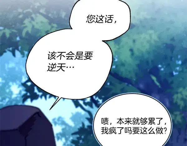 漫画《飞雷刀》第217话 威胁与反威胁第53张图