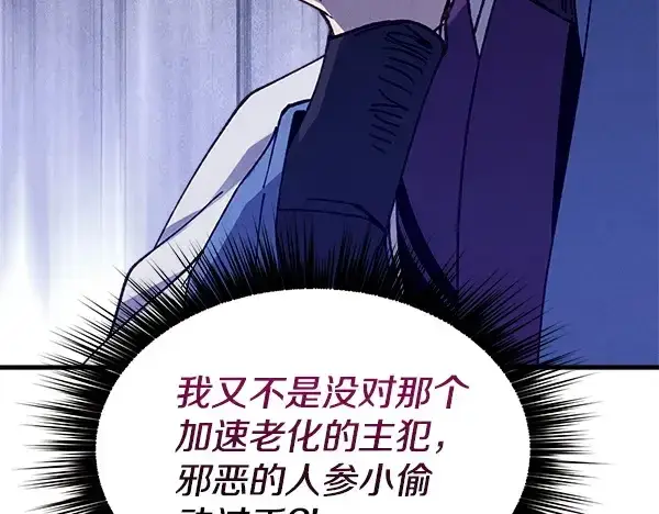 漫画《飞雷刀》第217话 威胁与反威胁第75张图
