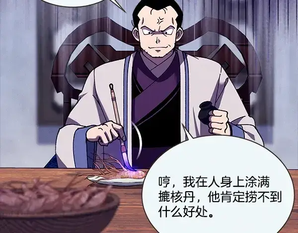 漫画《飞雷刀》第217话 威胁与反威胁第79张图