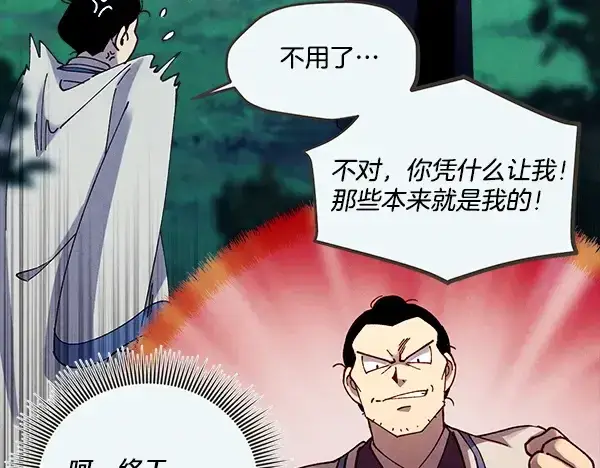 漫画《飞雷刀》第217话 威胁与反威胁第83张图