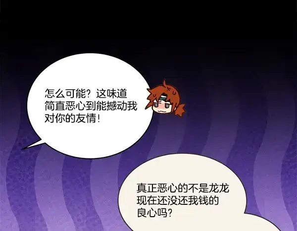 漫画《飞雷刀》第217话 威胁与反威胁第89张图