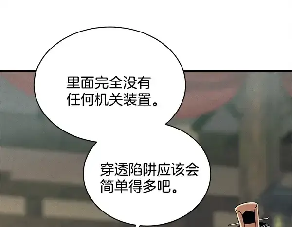 漫画《飞雷刀》第218话 计划有变第104张图