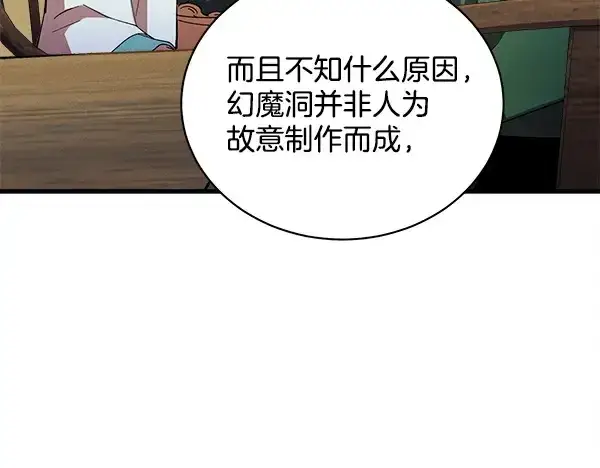 漫画《飞雷刀》第218话 计划有变第106张图
