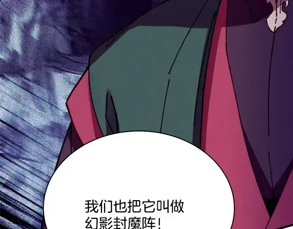 漫画《飞雷刀》第218话 计划有变第109张图