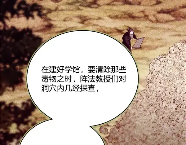 漫画《飞雷刀》第218话 计划有变第116张图