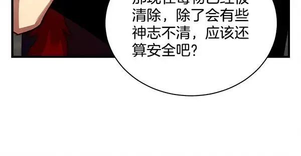 漫画《飞雷刀》第218话 计划有变第120张图