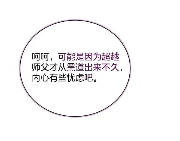 漫画《飞雷刀》第218话 计划有变第124张图