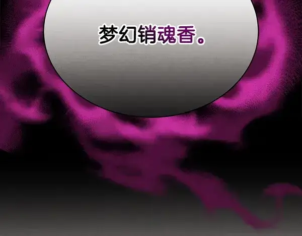 漫画《飞雷刀》第218话 计划有变第132张图