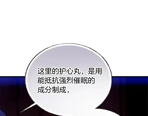 漫画《飞雷刀》第218话 计划有变第140张图