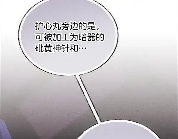漫画《飞雷刀》第218话 计划有变第143张图