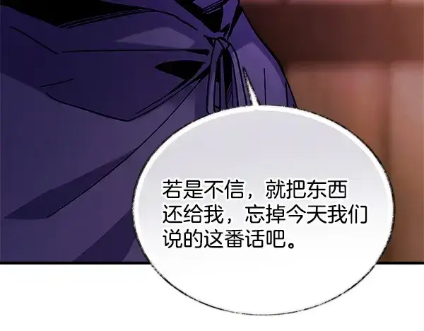 漫画《飞雷刀》第218话 计划有变第153张图