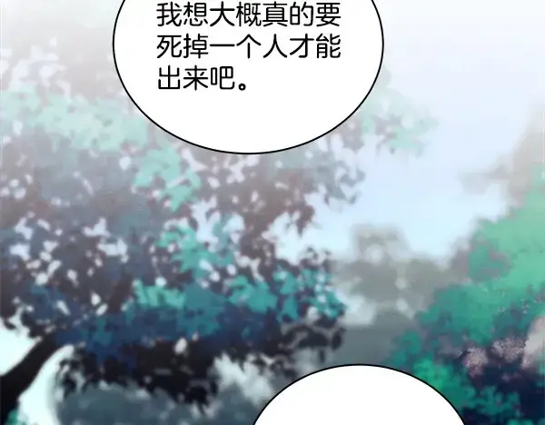 漫画《飞雷刀》第218话 计划有变第161张图