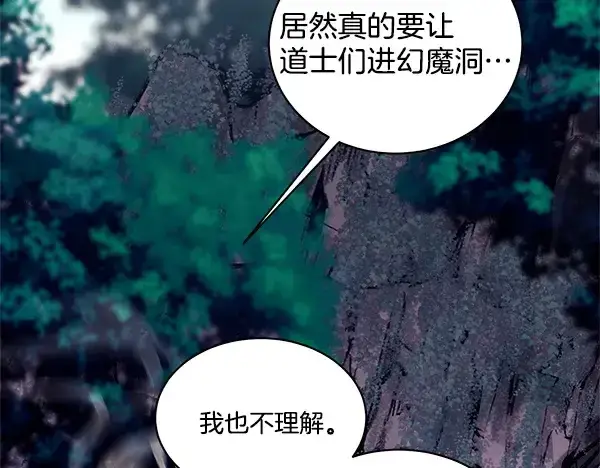 漫画《飞雷刀》第218话 计划有变第162张图