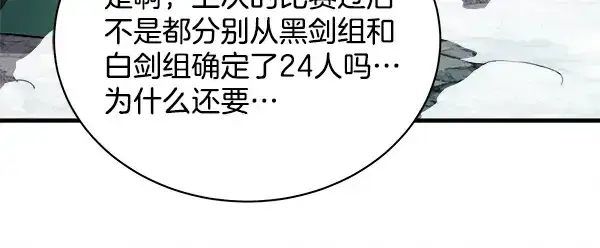 漫画《飞雷刀》第218话 计划有变第165张图
