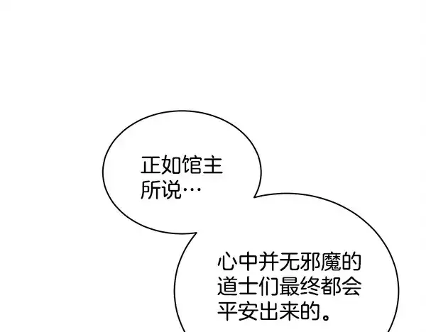漫画《飞雷刀》第218话 计划有变第166张图