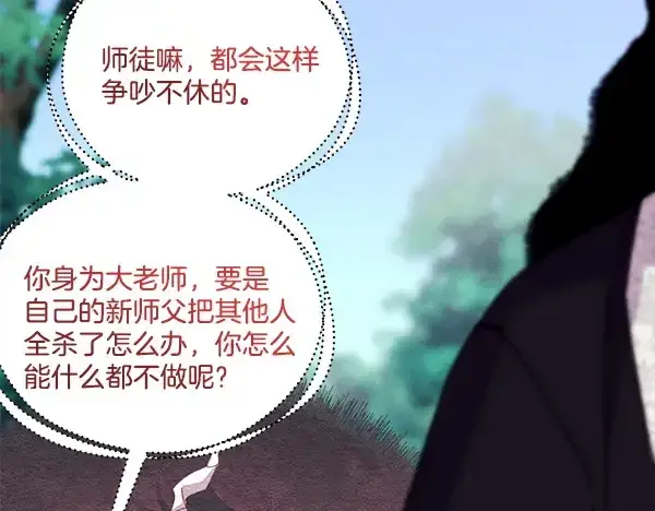 漫画《飞雷刀》第218话 计划有变第171张图