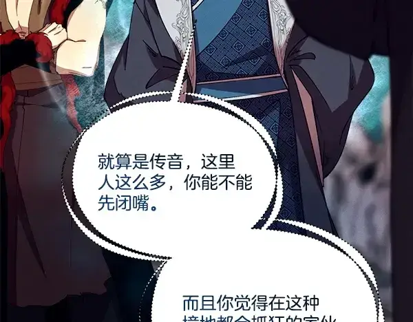 漫画《飞雷刀》第218话 计划有变第173张图