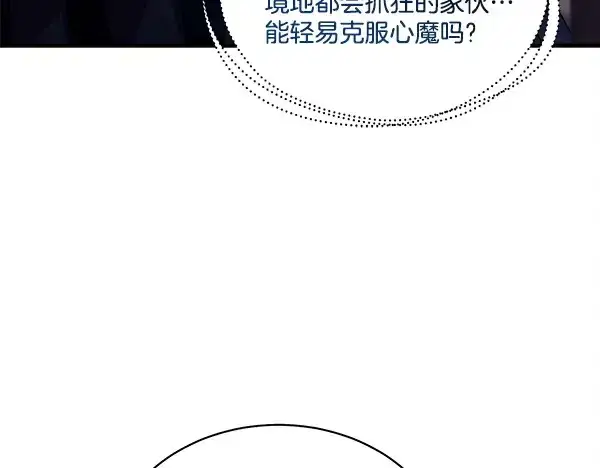漫画《飞雷刀》第218话 计划有变第174张图