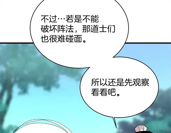 漫画《飞雷刀》第218话 计划有变第175张图