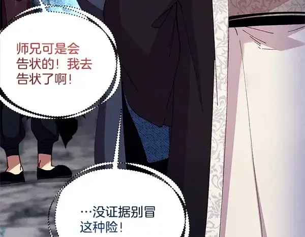 漫画《飞雷刀》第218话 计划有变第177张图