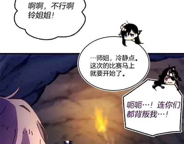 漫画《飞雷刀》第218话 计划有变第191张图