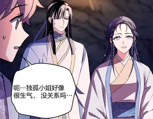 漫画《飞雷刀》第218话 计划有变第192张图
