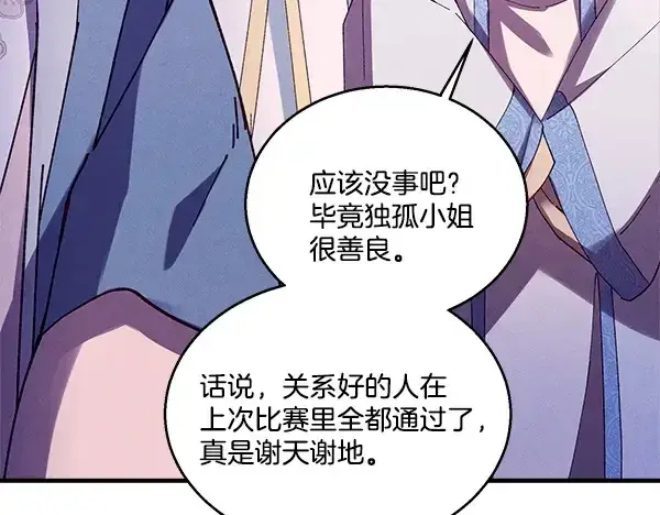 漫画《飞雷刀》第218话 计划有变第193张图