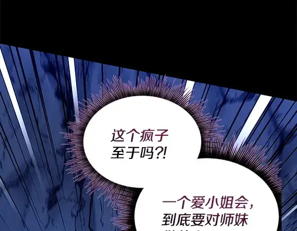 漫画《飞雷刀》第218话 计划有变第225张图
