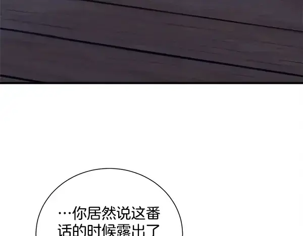 漫画《飞雷刀》第218话 计划有变第24张图
