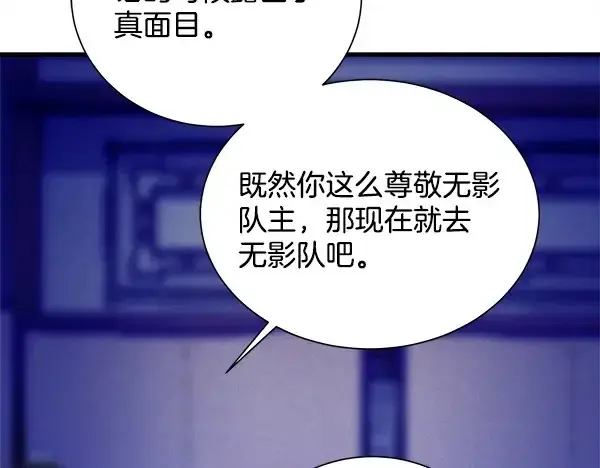 漫画《飞雷刀》第218话 计划有变第25张图