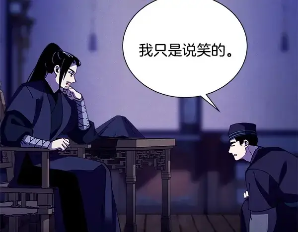 漫画《飞雷刀》第218话 计划有变第26张图