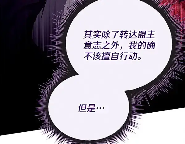 漫画《飞雷刀》第218话 计划有变第31张图
