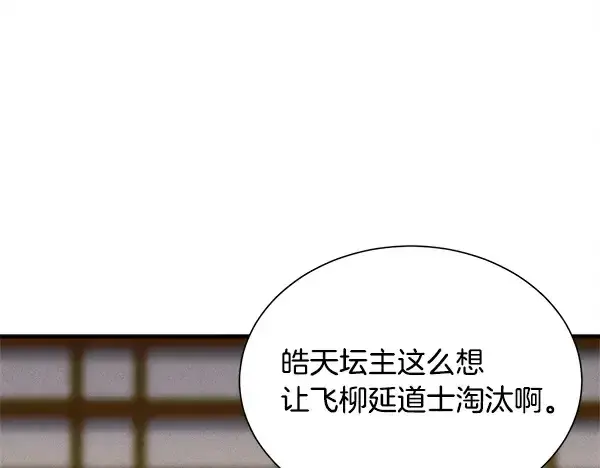 漫画《飞雷刀》第218话 计划有变第52张图