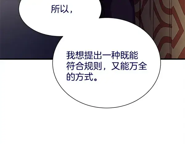 漫画《飞雷刀》第218话 计划有变第58张图