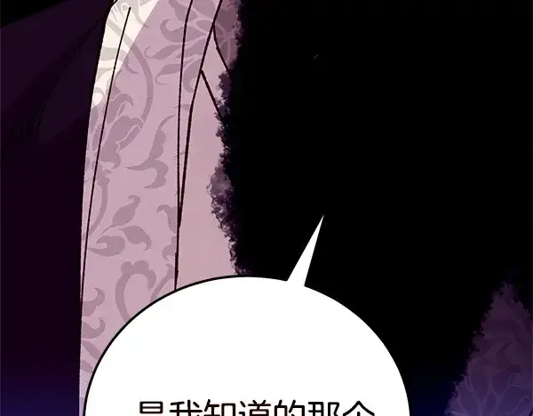 漫画《飞雷刀》第218话 计划有变第65张图